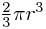 \frac{2}{3}\pi r^3